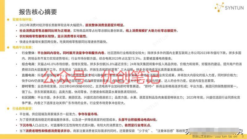 2024年电商发展报告…#情报-搞钱线报📢论坛-网创交流-优创圈